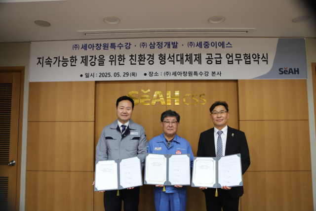 ▲ 지속가능한 제강을 위한 친환경 형석 대체제 공급 업무협약식. 좌로부터  세중이에스 권도형 대표, 세아창원특수강 이상은 대표, 삼정개발 박영구 대표. (사진=세아창원특수강)