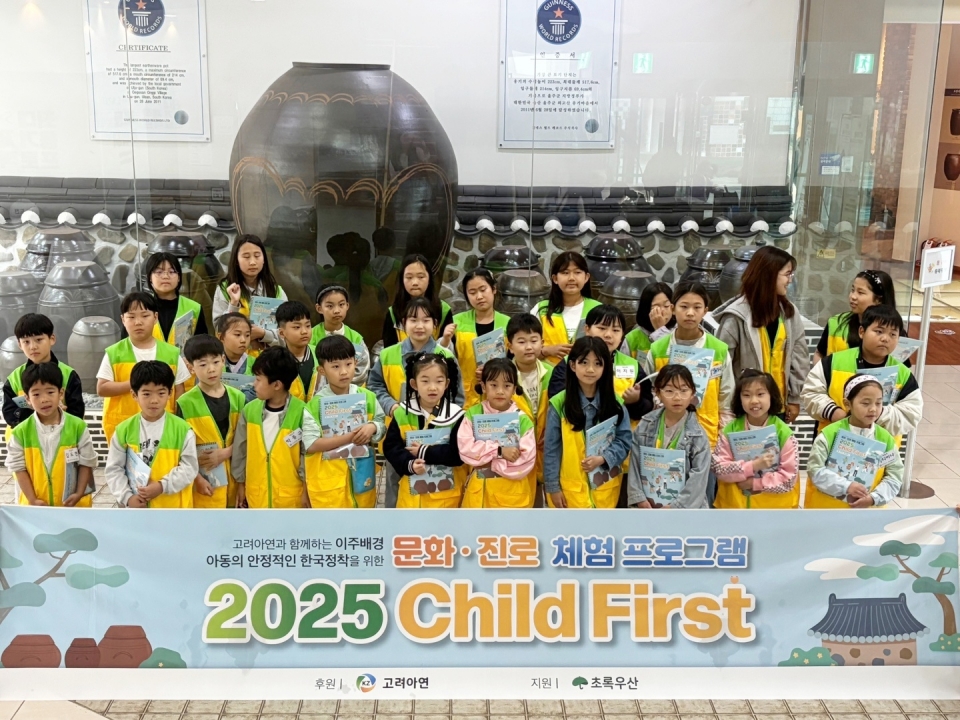 울산 지역 내 이주배경 아동들을 위한 문화·진로 체험 프로그램을 실시한 모습.(사진=고려아연 제공)