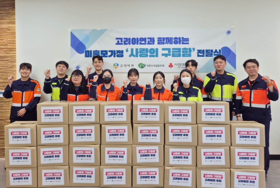 고려아연 온산제련소 임직원들이 울산 비혼모 가정을 위한 ‘사랑의 구급함’ 포장 봉사활동에 참여했다. (사진=고려아연 제공)