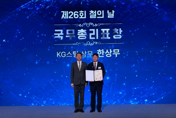 한상무 상무를 포함한 KG스틸 임직원 4명이 제 26회 철의날 기념식에서 표창을 수상했다. 출처=KG스틸