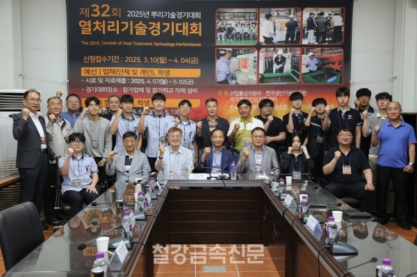 ‘제32회 열처리기술경기대회’ 기념촬영. (사진=철강금속신문)