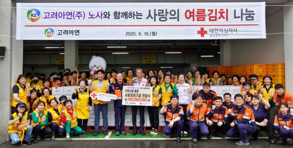 고려아연 대한적십자사 울산시지사에 사회공헌 기금 1억원을 전달했다.(사진=고려아연 제공)