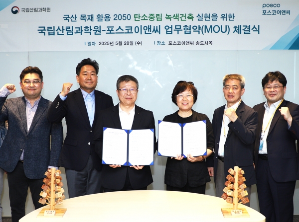 포스코이앤씨, 국립산림과학원과 목재-강건재 하이브리드 건축 기술 개발 위한 업무협약 체결. /포스코이앤씨