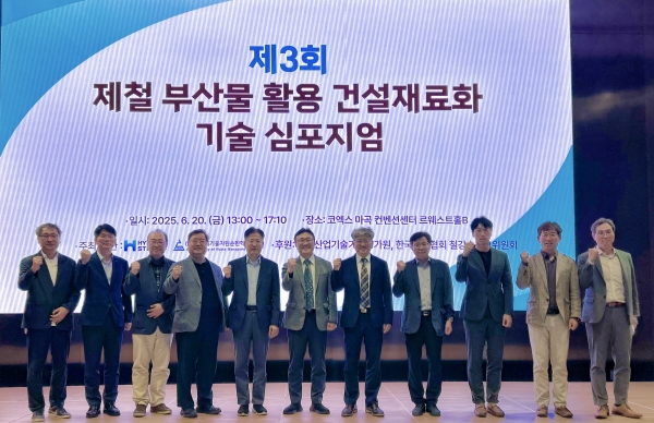 현대제철이 20일 서울 코엑스마곡 컨벤션센터에서 '제3회 제철 부산물 활용 건설재료화 기술 심포지엄'을 개최했다. (왼쪽부터 강원대학교 김동진 교수, 쌍용C&E 임채용 팀장, 현대제철 조종오 저탄소기술개발실장, 한양대학교 이한승 교수, 현대제철 김용희 공정연구센터장, 현대제철 이상형 환경에너지연구팀장, 한국폐기물자원순환학회 김석완 회장, 한국도로공사 도로교통연구원 김홍삼 실장, 한국철강협회 이민우 과장, 한국콘크리트학회 이건철 부회장, 현대건설 신영진 팀장) /현대제철