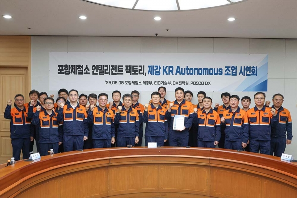 포스코가 6월 5일 포항 3제강공장 ‘KR 자율조업’ 기술 개발을 공식 발표하는 시연회를 개최했다. /포스코