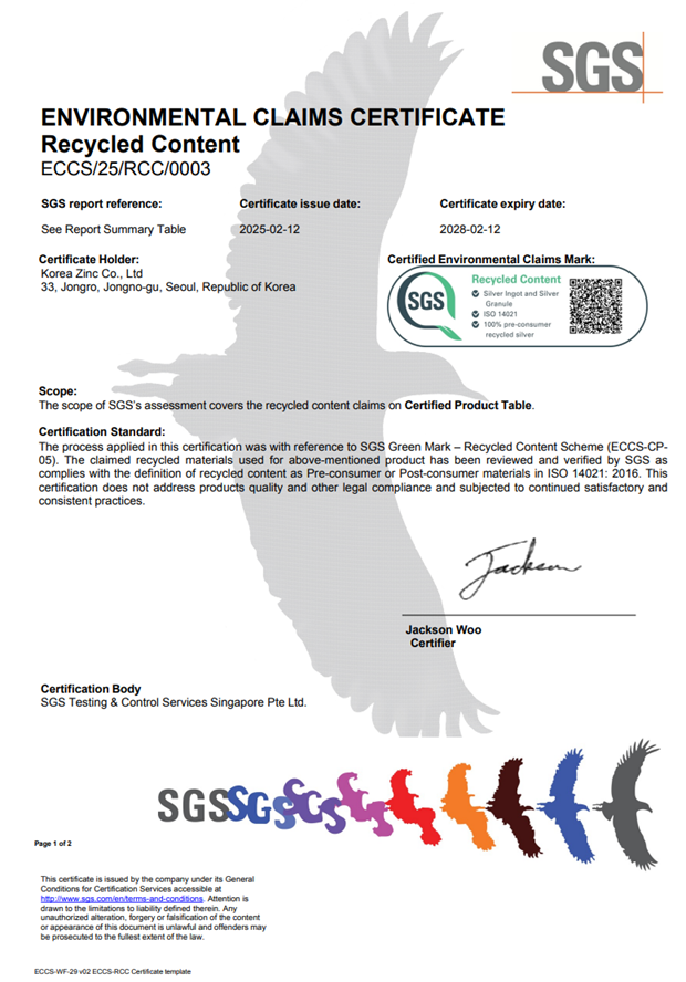 고려아연, 동 이어 은 제품도 '100% 친환경' 글로벌 인증 획득(제공=고려아연)