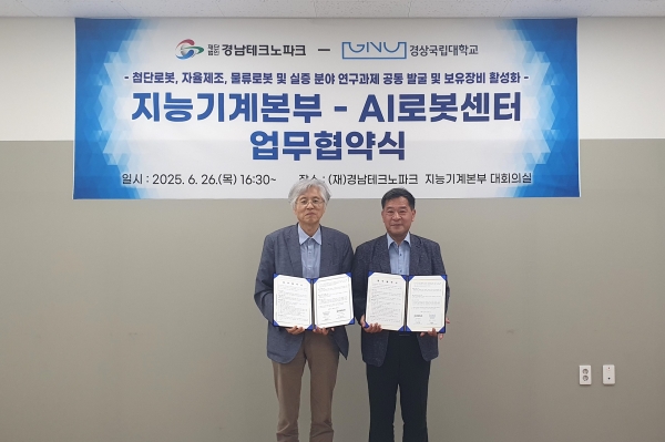 경남테크노파크 지능기계본부와 경상국립대학교 AI로봇센터의 업무협약 체결식. (사진=경남TP)