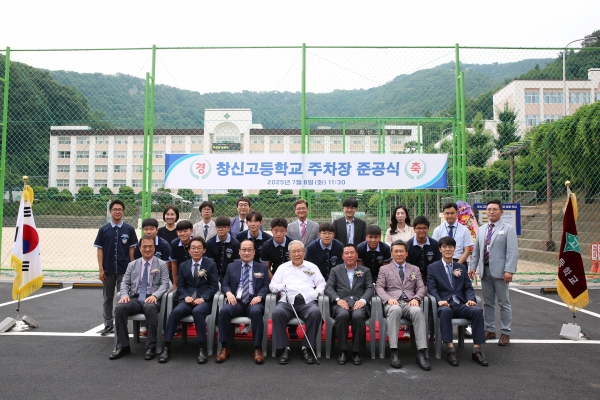 창신고등학교 주차장 준공식