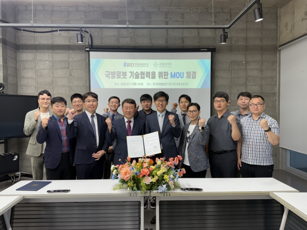 국방로봇 기술 협력을 위한 MOU 체결식. (사진=한국로봇융합연구원)
