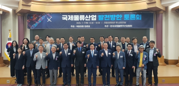 국제물류산업 발전방안 토론회. (사진=국제물류주선업협회)