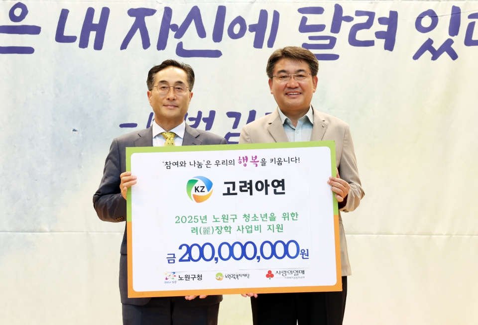 김기준 고려아연 부사장(왼쪽)과 오승록 노원구청장(오른쪽)이 장학금 전달식에서 기념촬영을 하고 있다.(사진=고려아연)