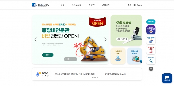 철강 B2B 플랫폼 이스틸포유(대표이사 김성식)가 중장비 전문관을 신규 개설하며, 국내 대표 제조사 ‘흙손’의 고성능 버킷을 본격 판매한다. /이스틸포유