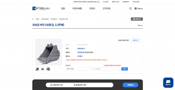 철강 B2B 플랫폼 이스틸포유가 중장비 전문관을 신규 개설하며, 국내 대표 제조사 ‘흙손’의 고성능 버킷을 본격 판매한다. /이스틸포유