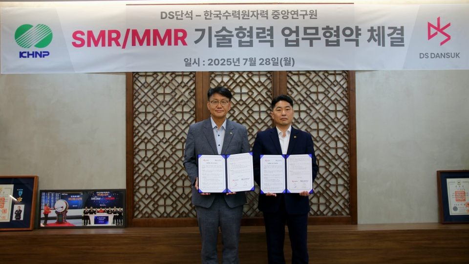DS단석, 한수원 중앙연구원과 SMR MMR 업무협약 체결(제공=DS단석)