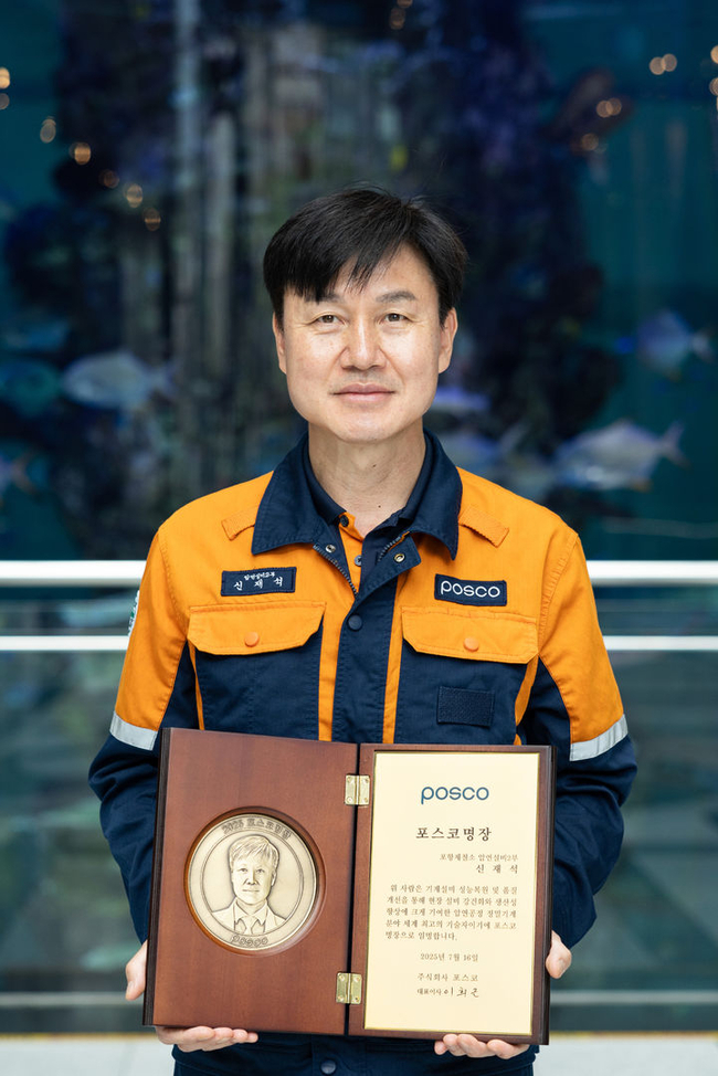 ▲ 포스코 명장으로 선정된 신재석 파트장