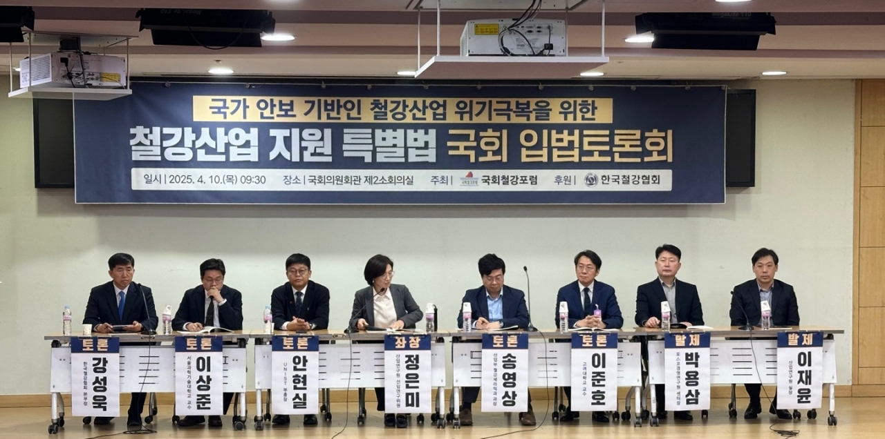 국회철강포럼은 지난 4월 10일에 철강산업 지원특별법 제정을 위한 입법토론회를 개최했다.