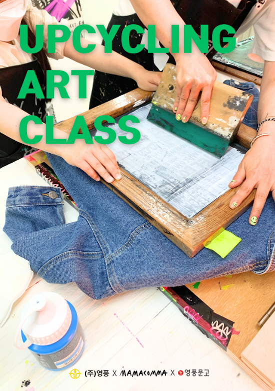 영풍 고객사 가족 초청 마마콤마(MAMACOMMA) 업사이클링 원데이 클래스(제공_영풍)