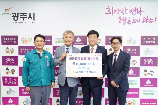 으뜸철강의 이웃돕기 성급 기탁 기념촬영. (사진=경기도 광주시)