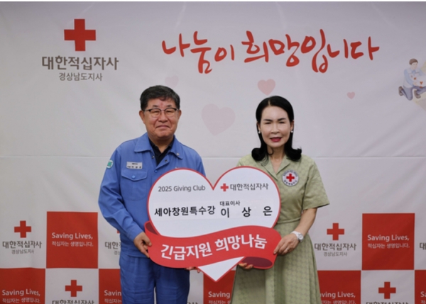 세아창원특수강 이상은 대표이사의 기부금 전달식. (사진=적십자경남지사)