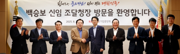 백승보 신임 조달청장의 중소기업중앙회 방문 기념촬영. (사진=중소기업중앙회)