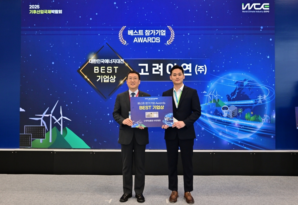 이상훈 한국에너지공단 이사장(왼쪽)과 이종원 고려아연 선임(오른쪽)이 기후산업국제박람회 대한민국 에너지대전 베스트기업상 시상식에서 기념촬영을 하는 모습(사진=고려아연)