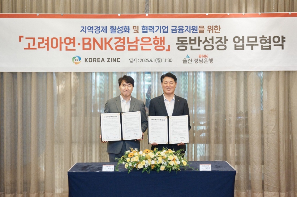 1일 오전 울산광역시 남구 롯데호텔 울산에서 열린 고려아연과 협력사의 동반성장을 위한 금융지원 협약 체결식에서 백순흠 고려아연 경영관리그룹장(왼쪽)과 김태한 BNK경남은행장이 서명 후 기념촬영을 하고 있다.(사진=고려아연)