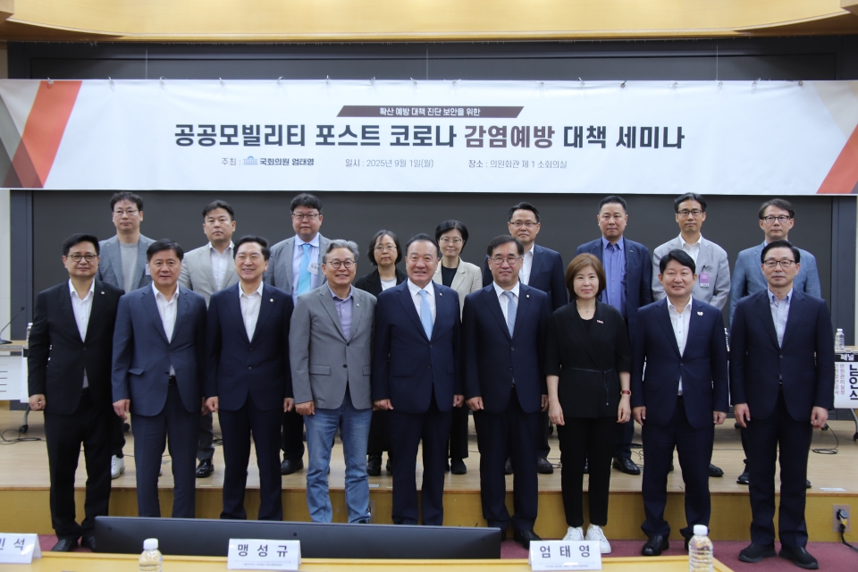 공공 모빌리티 포스트코로나 감염예방 대책 세미나 단체 사진