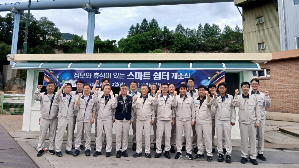 영풍 석포제련소 스마트 쉼터 오픈(제공/영풍)