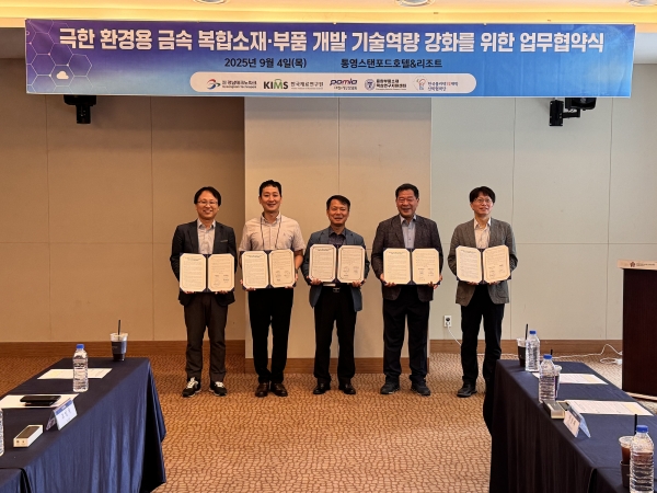 극한 환경용 금속 복합소재·부품 개발 기술역량 강화를 위한 업무협약식. (사진=경남TP)