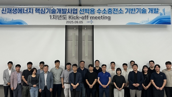 크리오스가 선박용 수소충전소 기반기술 개발 국책과제 주관기업으로 선정되어 관계자들이 함께 기념촬영을 하고 있다. (사진=크리오스)