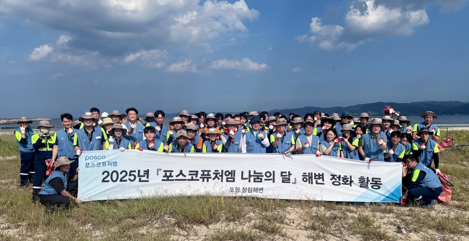 포스코퓨처엠 엄기천 사장(사진 앞줄 오른쪽에서 여섯번째)과 임직원들이 16일 포항 청림해변에서 해변 정화활동을 펼치고 있다.(제공=포스코퓨처엠)