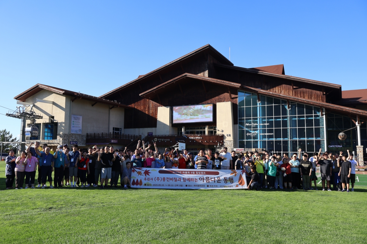 ▲2025 하울회 가을 힐링캠프 참가자들이 강원도 하이원 리조트 광장에서 단체 기념사진을 촬영하고 있다.