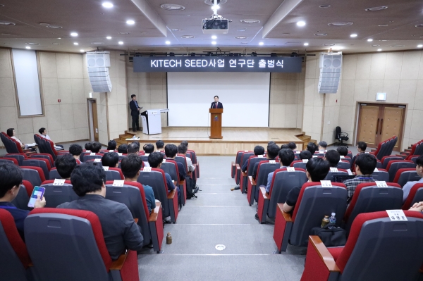 KITECH SEED사업 연구단 출범식. (사진=생산기술연구원)