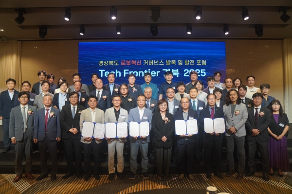 ‘Tech Frontier 경북 2025’ 기념촬영. (사진=로봇융합연구원,)