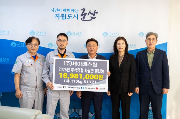 세아베스틸 사랑의 백미 기탁식. (사진=세아베스틸)