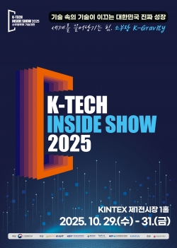 ‘K-Tech Inside Show 2025’ 키비주얼. (사진=운영사무국)