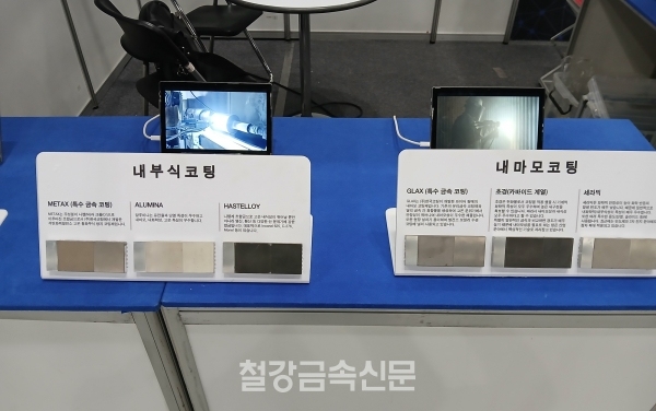 한국코팅이 선보인 내부식코팅 금속제품(좌)과 내마모코팅 금속제품(우). (사진=철강금속신문)