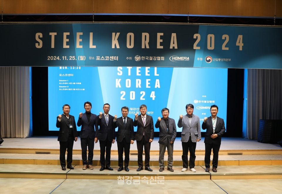 지난 2024년 포스코센터에서 열린 '스틸코리아2024' 행사 장면