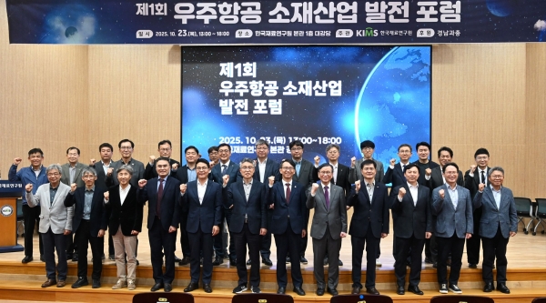 제1회 우주항공 소재산업 발전 포럼 기념촬영. (사진=재료연구원)