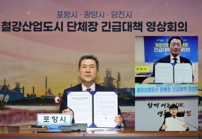 중앙 이강덕 포항시장, 분할화면 위는 광양시 정인화 시장, 아래는 당진시 황침현 부시장