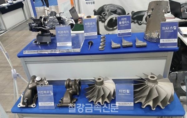 진성정밀금속이 선보인 정밀주조품. (사진=철강금속신문)