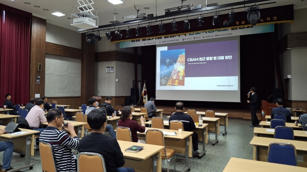 경남 중소기업 밀집지역 탄소국경조정제도 설명회. (사진=경남TP)