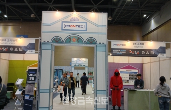 프론텍의 ‘2025 금속산업대전’ 공동 부스 전경. (사진=철강금속신문)