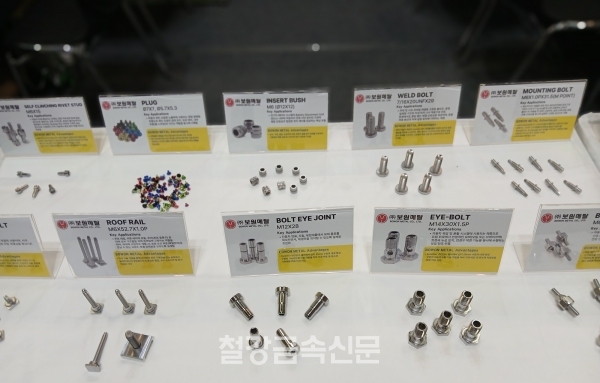 보원메탈이 선보인 냉간단조 부품들. (사진=철강금속신문)