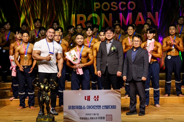 지난 1일, 포스코 효자아트홀에서 포항제철소 보디빌딩 대회가 열렸다. /포스코