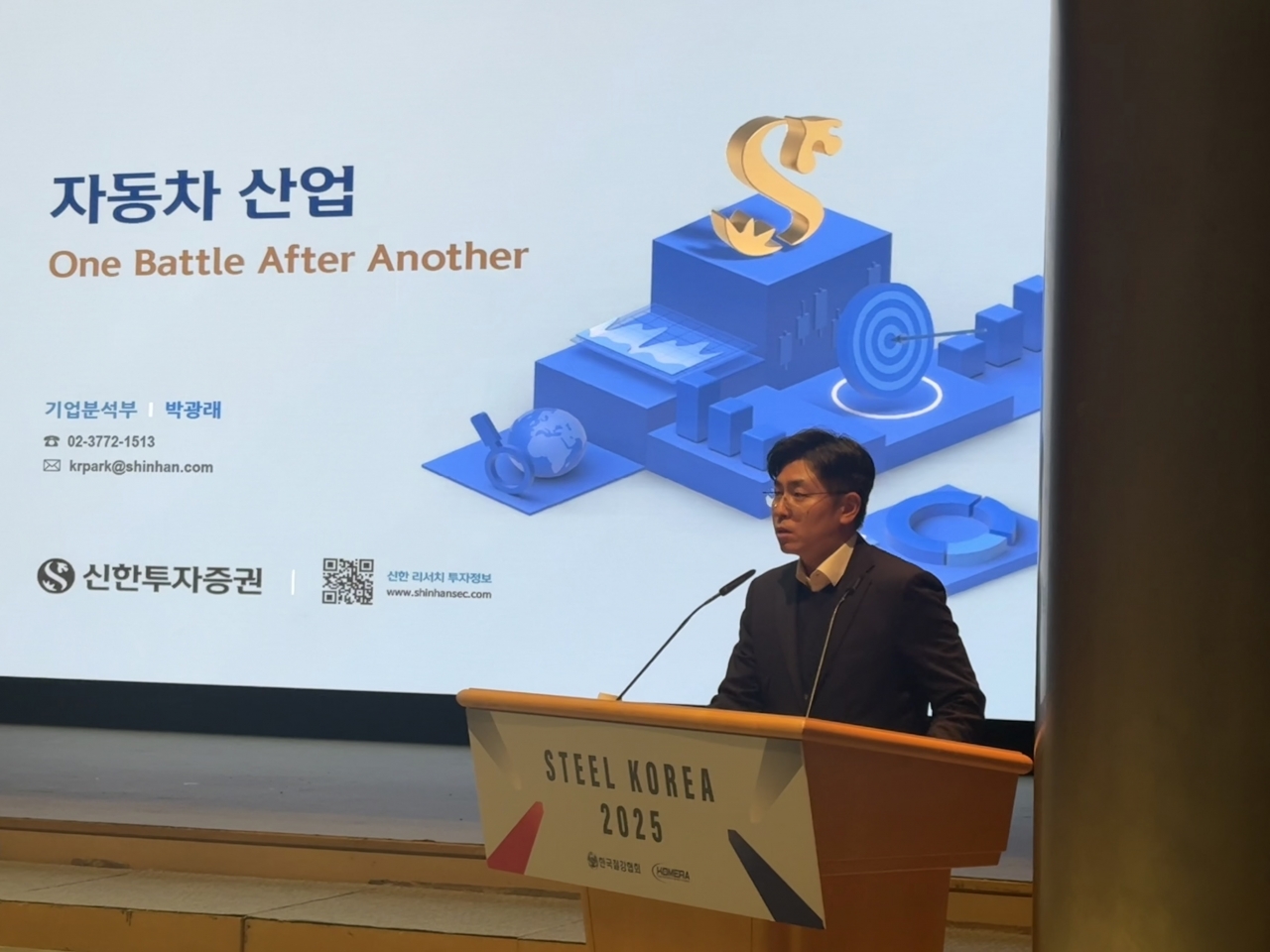 ▲ 신한투자증권 박광래 연구원이 자동차산업 '25년 동향 및 26년 전망'에 대한 발표를 진행 중이다.