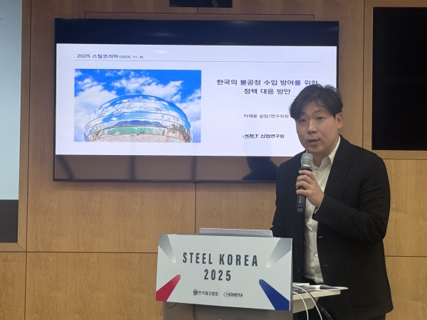 산업연구원 이재윤 실장. /철강금속신문