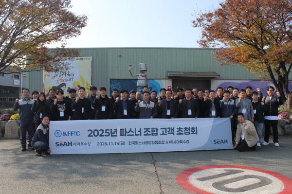 2025년 파스너 조합 고객 초청회. (사진=파스너조합)