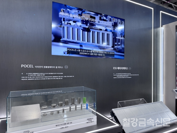현장에서는 전기차와 에너지 저장장치(ESS)를 겨냥한 배터리 적용형 소재도 공개됐다. /철강금속신문