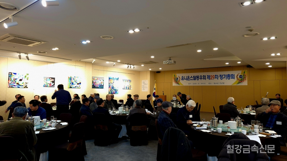 유니온스틸동우회 제29차 정기총회가 진행됐다.